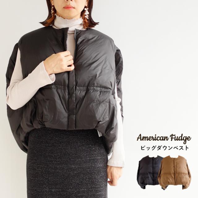 【送料無料】American Fudge ビッグ ダウン ベスト 秋 冬 アウター アメリカンファッジ 89-504529