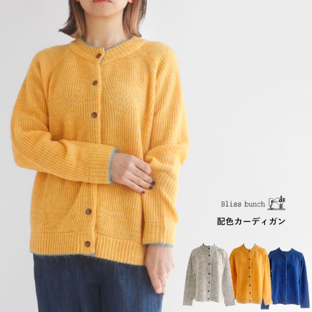 【送料無料】 ihana ウール混 片畦編み カーディガン 秋 冬 カラー イハナ BARNDOOR バーンドア 65-1194402M