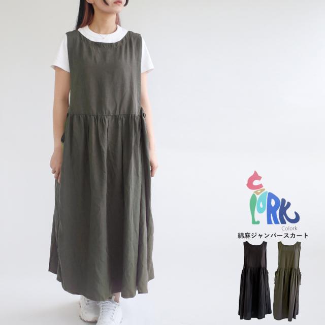 【送料無料】COLORK コットンリネン ジャンバースカート 春 夏 秋 ワンピース カラック 70-2142189