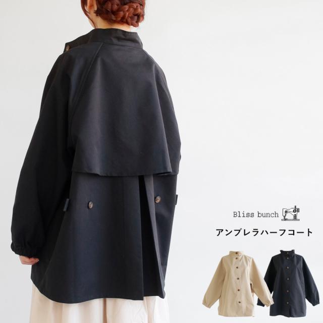 【送料無料】Bliss bunch アンブレラヨーク ハイネック ハーフ コート 春 秋 アウター ブリスバンチ 25-K761-224