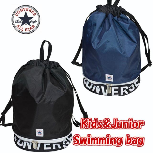 Converse コンバース 子供用 プールバッグ ビーチバッグ スイムバッグ 2ルーム型 ボンサック リュックサック 男子 Fo の通販はau Pay マーケット One Clothing