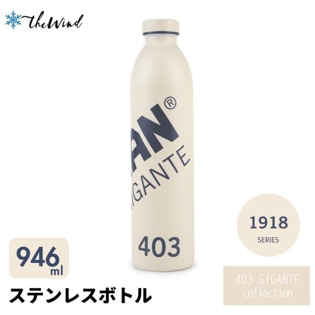 MILAN 【1918シリーズ】403 GIGANTE ステンレス 水筒 946ｍｌ