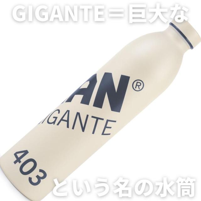 MILAN 【1918シリーズ】403 GIGANTE ステンレス 水筒 946ｍｌ_1