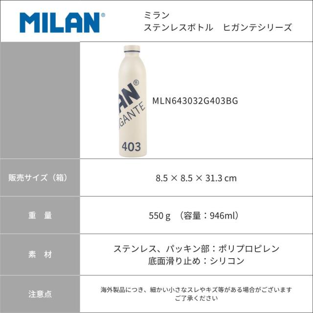 MILAN 【1918シリーズ】403 GIGANTE ステンレス 水筒 946ｍｌ_6