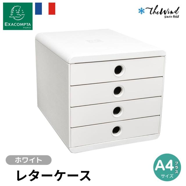 EXACOMPTA エグザコンタ 【Autentik スタイル】収納 BOX 4段【ホワイト】おしゃれ ヨーロッパ オフィス用品 レターケース 引出し 書類整理 小物整理 ザウィンド 海外 ブランド  可愛い スタイリッシュ シンプル かわいい