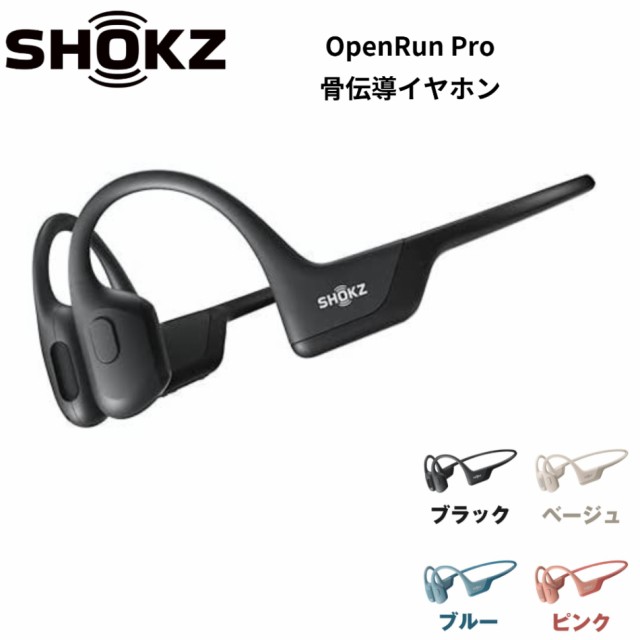 Shokz OpenRun Pro 骨伝導 イヤホン ワイヤレス ヘッドフォン 耳を塞が