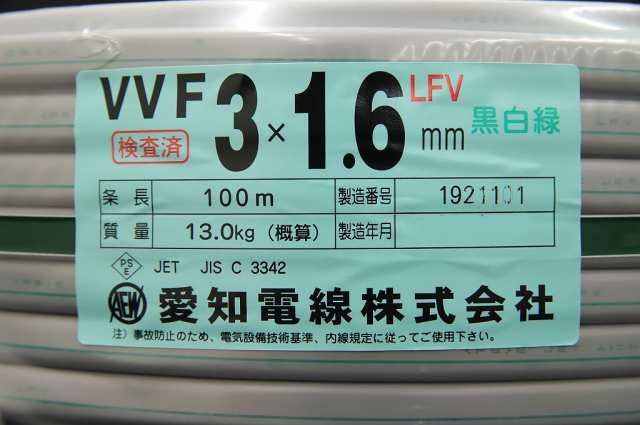 【送料無料】アウトレット 愛知電線 VVF 電線 ケーブル 1.6-3c 3×1.6mm LFV 条長:100m 黒白緑 ※北海道、沖縄、離島発送不可