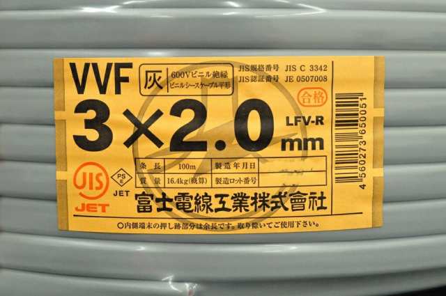 送料無料】アウトレット 協和電線工業 VVF 電線 ケーブル 3C×2.0mm LFV