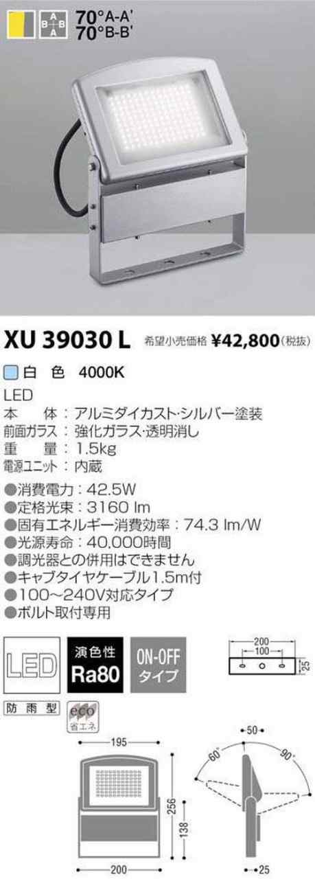 送料無料】コイズミ照明 LED アウトドア スポット XU39030L 看板 店舗 投光器 フラッドライト 駐車場 施設 屋外用 Nの通販はau  PAY マーケット ＫａＮＺａＢｕＲｏ（かんざぶろう） au PAY マーケット店 au PAY マーケット－通販サイト