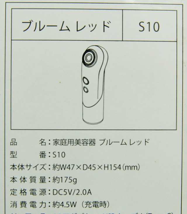 送料無料】展示品 美顔器 ヤーマン YA-MAN S10 ブルームレッド 美容