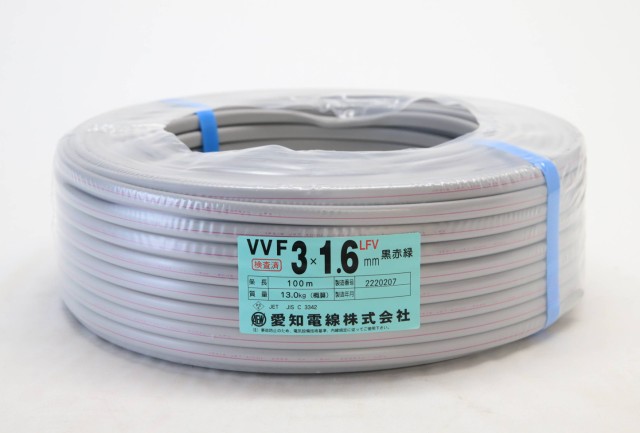 送料無料】アウトレット 愛知電線 VVF 電線 ケーブル 1.6-3c 3×1.6mm