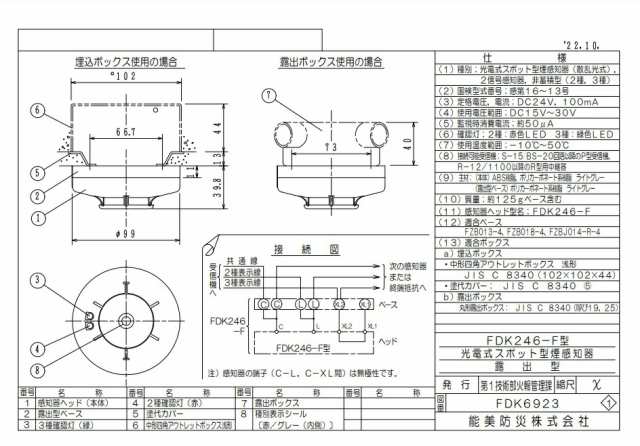 能美防災 煙感知器2種 FDK246+sobrape.com.br