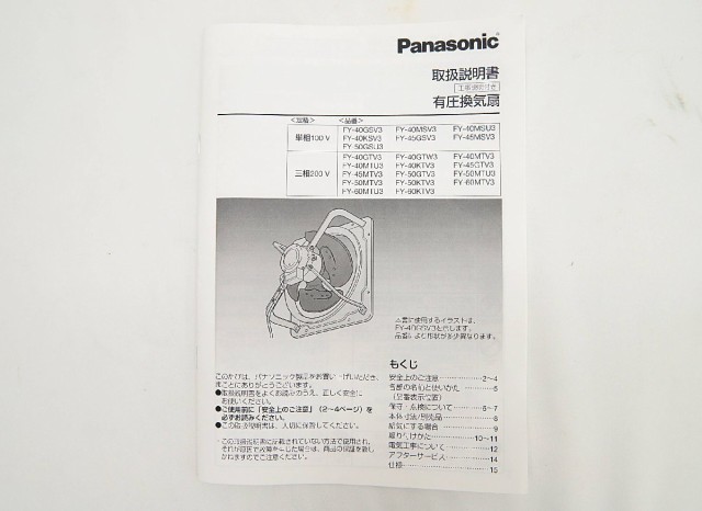 PANASONIC FY-45GTV3 [有圧換気扇 その他住宅設備家電