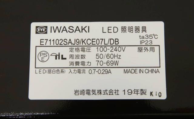 【送料無料】展示品 岩崎 LED 道路灯 KCE070 シリーズ E71102SAJ9 19年製C2B 楽天市場】送料無料 展示品 岩崎 LED 道路灯 KCE070 シリーズ