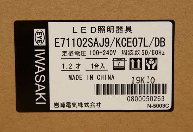 【送料無料】展示品 岩崎 LED 道路灯 KCE070 シリーズ E71102SAJ9 19年製C2B｜au PAY マーケット