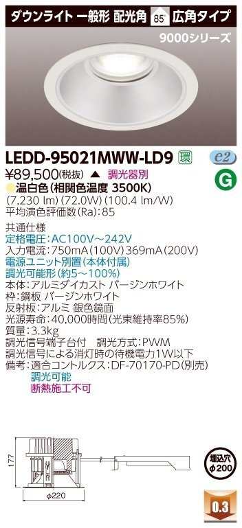 送料無料】新品 東芝 LED 照明器具 ＬＥＤ一体形ダウンライト 調光 温