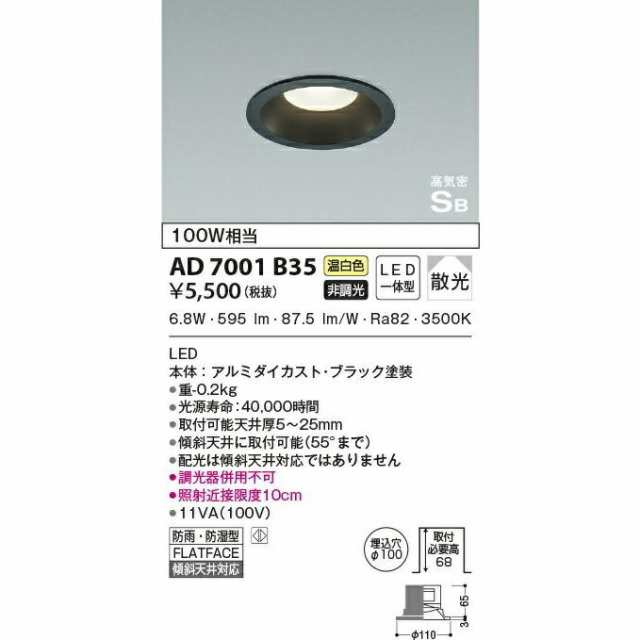 送料無料】コイズミ照明 LED（温白色） ダウンライト 100W相当