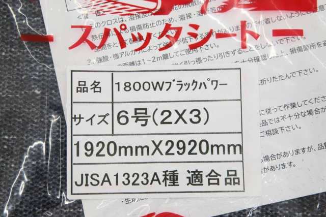 営業 スパッタシート 6号 溶接シート 1920×2920 送料無料