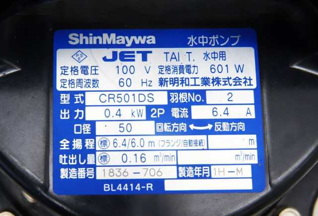 送料無料】新明和工業 水中ポンプ CR501DSJC2Cの通販はau PAY マーケット - ＫａＮＺａＢｕＲｏ（かんざぶろう） au PAY  マーケット店 | au PAY マーケット－通販サイト