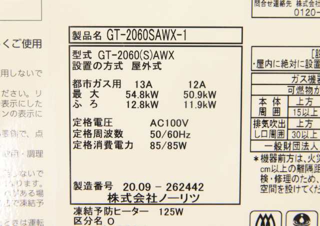 送料無料】ノーリツ 都市ガス GT-2060SAWX-1 ガス給湯器 2020年製 リモコン付B3Dの通販はau PAY マーケット  ＫａＮＺａＢｕＲｏ（かんざぶろう） au PAY マーケット店 au PAY マーケット－通販サイト