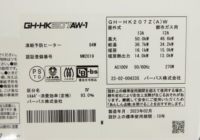 送料無料】三菱 GH-HK207Z(A)W 都市ガス 給湯器 2023年製BC4の通販はau  