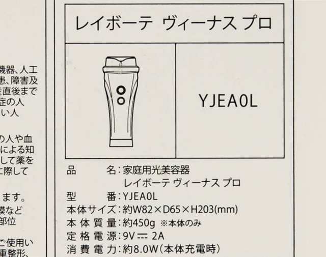 送料無料】展示品 ヤーマン 光美容器 レイボーテヴィーナス プロ