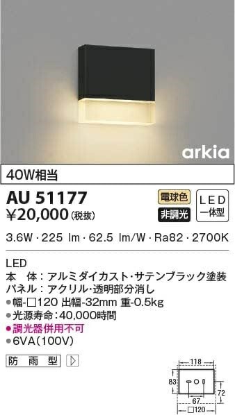 送料無料】コイズミ照明 防雨型ブラケット エクステリアライト LED