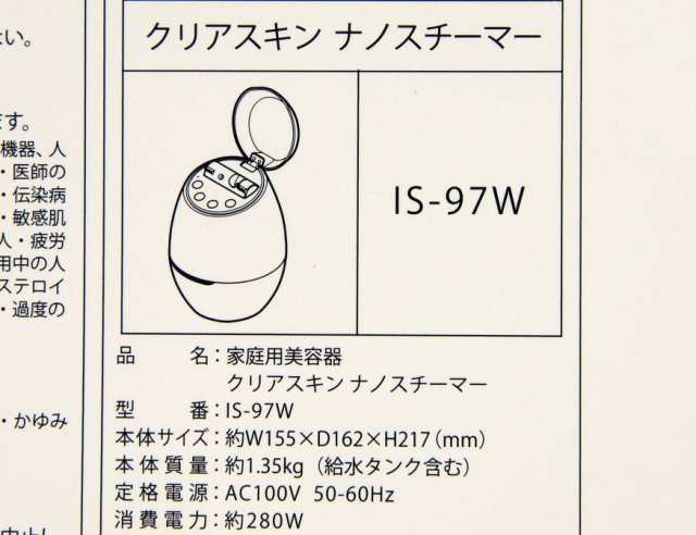 送料無料】展示品 ヤーマン IS-97W クリアスキン ナノスチーマー