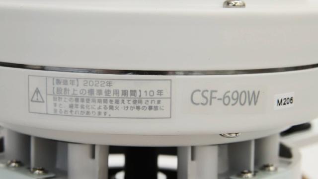 【送料無料】展示品 DAIKO シーリングファンライト CSF-690W ホワイト ※リモコンなし 北海道・沖縄・離島 配送不可 D
