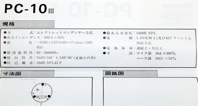 送料無料 プリモ 単一指向性エレクトレットコンデンサ型 マイクロホン PC10? ※北海道、沖縄、離島発送不可 Eウ2-2_4