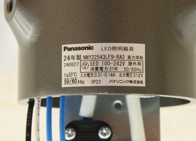 【送料無料】パナソニック Luminascape TRISH モールライト ポール取付型 LED 街路灯 NNY22543 LF9 水銀灯100形相当 2024年製 灯具のみ アウトレット品 ※北海道、沖縄、離島発送不可 RF2A_3
