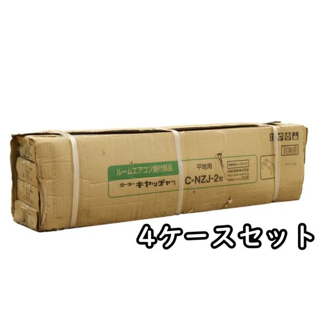 【送料無料】倉庫保管品 日晴金属 クーラーキャッチャー C-NZJ-2型 平地用 4個セット 沖縄・離島 配送不可 Lの通販は