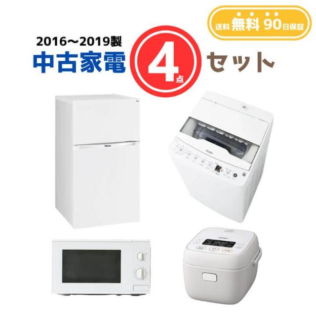 送料無料】中古家電 4点セット（冷蔵庫80-140L・洗濯機4-5kg