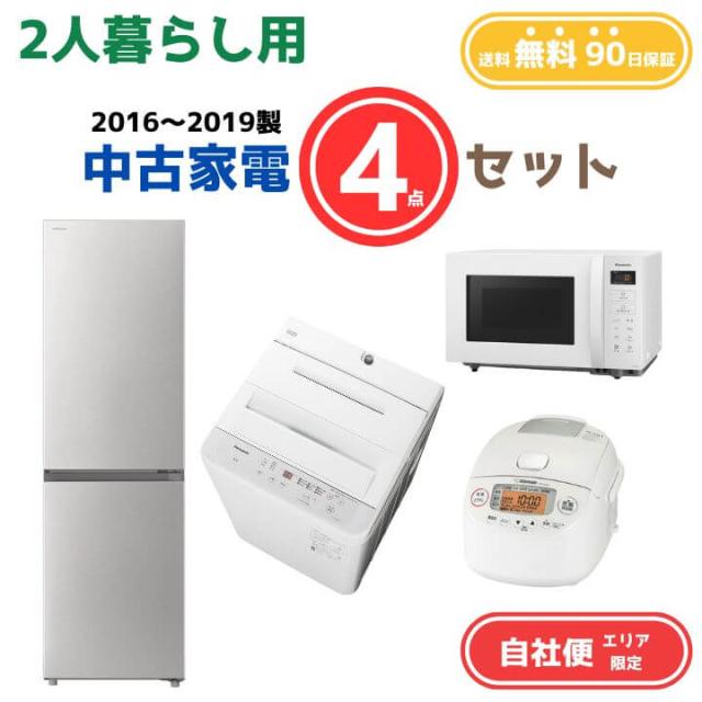 【送料無料】中古家電 4点セット（冷蔵庫200-270L・洗濯機6kg・電子レンジ・炊飯器5合） エリア限定