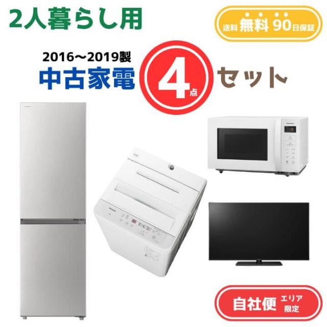 【送料無料】中古家電 4点セット（冷蔵庫200-270L・洗濯機6kg・電子レンジ・液晶テレビ32V型） エリア限定