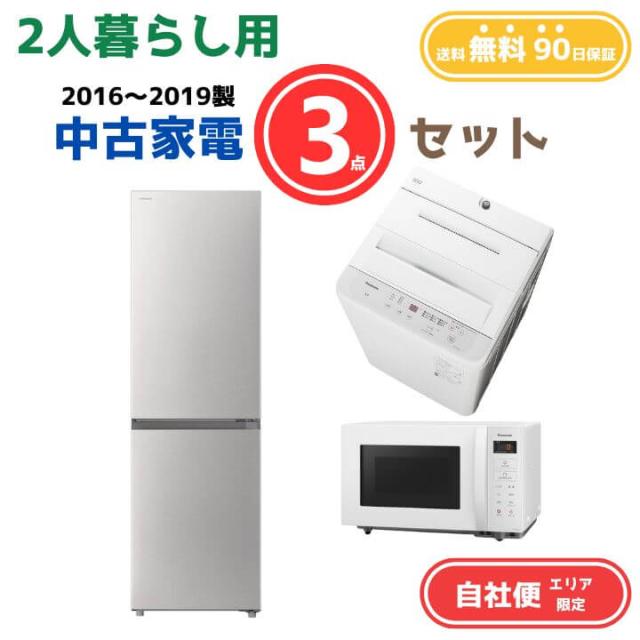 【送料無料】中古家電 3点セット（冷蔵庫200-270L・洗濯機6kg・オーブンレンジ） エリア限定 35,945円