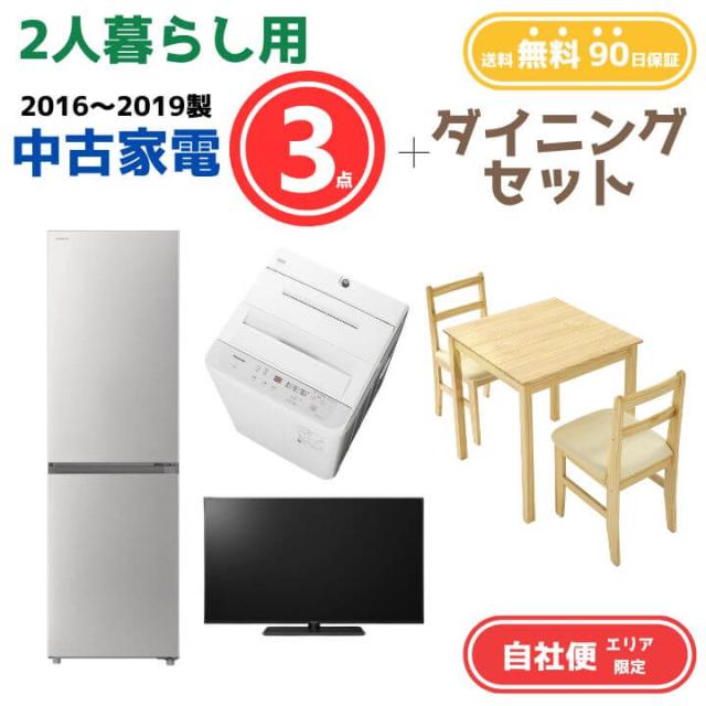 未使用家電3点セット☆冷蔵庫、洗濯機、液晶テレビ　直接引取り歓迎☺︎ 送料無料】中古家電 3点セット（冷蔵庫200-270L・洗濯機6kg・液晶テレビ32V