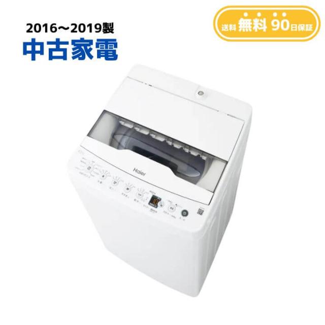 【送料無料】中古家電 洗濯機4-5kg