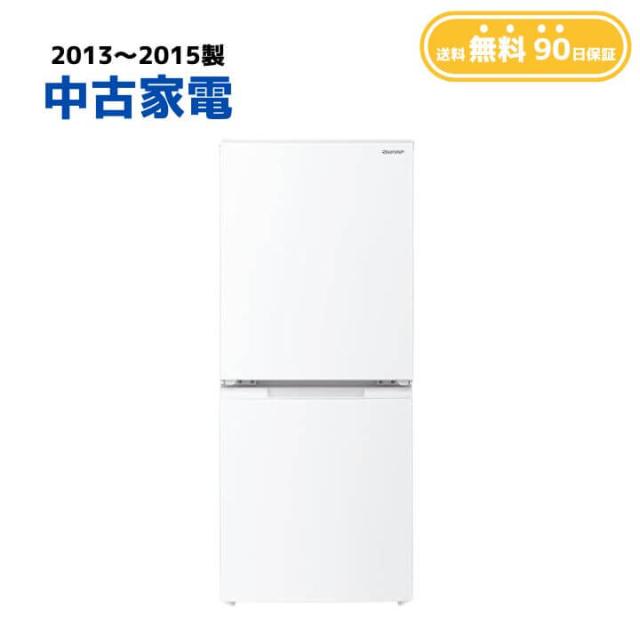 【送料無料】中古家電 冷蔵庫130-140L ファン式