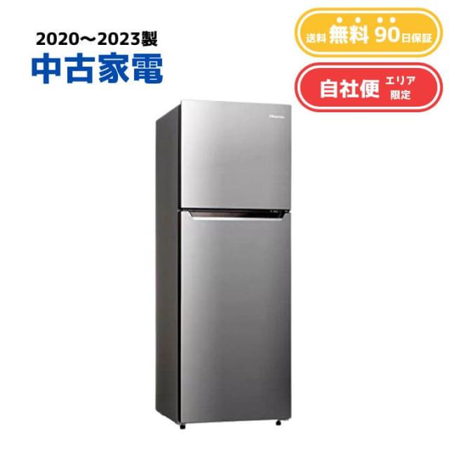 【送料無料】中古家電 冷蔵庫160-190L ファン式 エリア限定