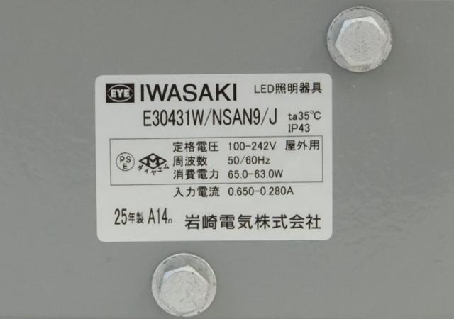 【送料無料】未使用品 岩崎電気 レディオック フラッド スポラート E30431W/NSAN9 65Wタイプ 広角タイプ 昼白色 2025年製 沖縄・離島 配送不可 併 N