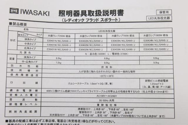 【送料無料】未使用品 岩崎電気 レディオック フラッド スポラート E30431W/NSAN9 65Wタイプ 広角タイプ 昼白色 2025年製 沖縄・離島 配送不可 併 N