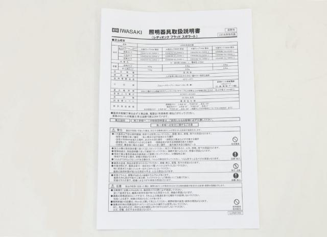 【送料無料】未使用品 岩崎電気 レディオック フラッド スポラート E30431W/NSAN9 65Wタイプ 広角タイプ 昼白色 2025年製 沖縄・離島 配送不可 併 N