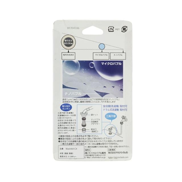micro-bub(マイクロバブ) ミクロの泡で快適お洗濯 マイクロバブル 発生