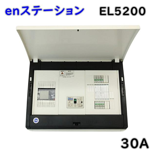 【送料無料】河村電器産業 分電盤 enステーション スタンダード EL5200 漏電ブレーカ 30A 単3中性線欠相保護付 露出型 アウトレット品 ※沖縄、離島発送不可 W4B