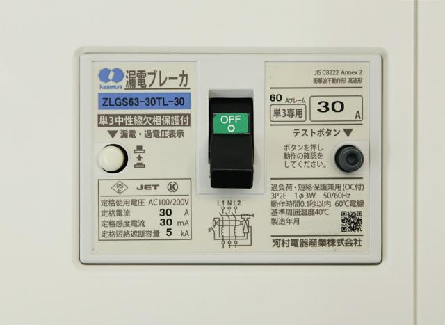 【送料無料】河村電器産業 分電盤 enステーション スタンダード EL5200 漏電ブレーカ 30A 単3中性線欠相保護付 露出型 アウトレット品 ※沖縄、離島発送不可 W4B_3