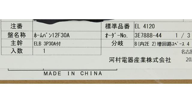 【送料無料】河村電器産業 分電盤 enステーション スタンダード EL5200 漏電ブレーカ 30A 単3中性線欠相保護付 露出型 アウトレット品 ※沖縄、離島発送不可 W4B_8