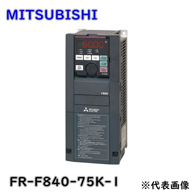 【送料無料】三菱電機 ファン・ポンプ用 インバータ FREQROL-F800シリーズ FR-F840-75K-1 三相400V 75kW アウトレット品 ※北海道、沖縄、離島発送不可 P3