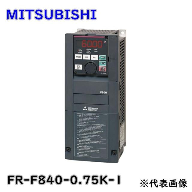 【送料無料】三菱電機 ファン・ポンプ用 インバータ FREQROL-F800シリーズ FR-F840-0.75K-1 三相400V 0.75kW アウトレット品 ※沖縄、離島発送不可 KG