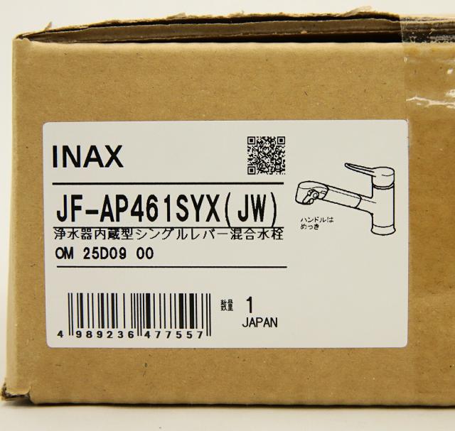 【送料無料】INAX オールインワン浄水栓 浄水器内蔵型 シングルレバー 混合水栓 JF-AP461SYX(JW) アウトレット品 ※沖縄、離島発送不可 Eウ1-2_5